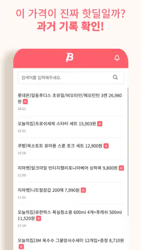 베이비핫딜 - 육아 핫딜 정보 알리미 screenshot