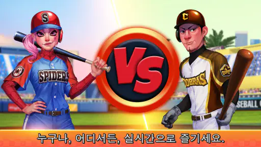 베이스볼 PvP: 실시간 게임 screenshot