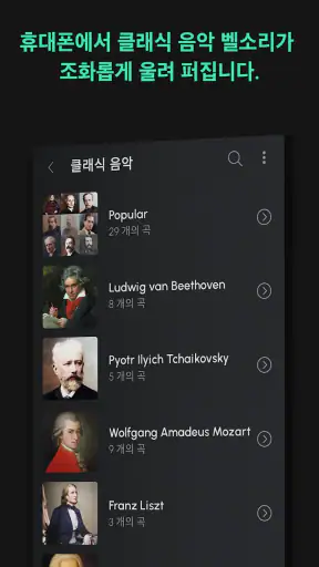 벨소리 Android™ 전용 screenshot