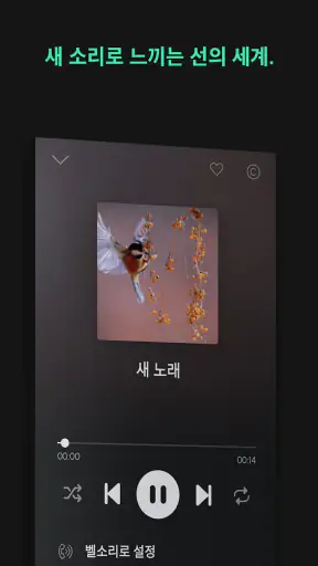 벨소리 Android™ 전용 screenshot