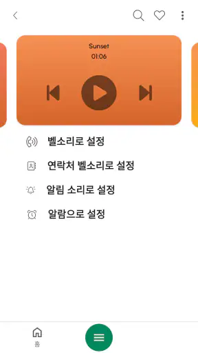 벨소리 Android™ 전용 screenshot