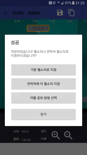 벨소리 메이커 - mp3 음악으로 벨소리 만들기 screenshot