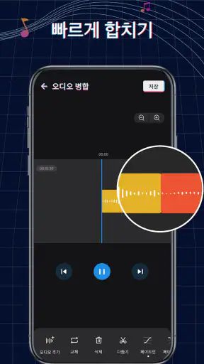 벨소리 메이커: 뮤직 커터, 커스텀 벨소리 screenshot