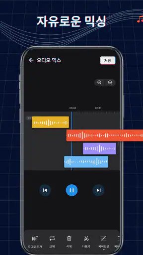벨소리 메이커: 뮤직 커터, 커스텀 벨소리 screenshot