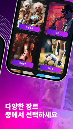 벨소리 - 전화 벨소리 바꾸는 앱 screenshot