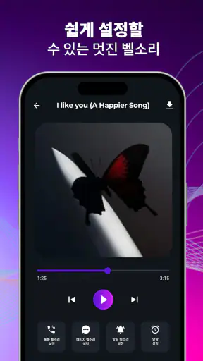 벨소리 - 전화 벨소리 바꾸는 앱 screenshot