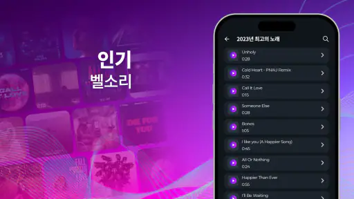 벨소리 - 전화 벨소리 바꾸는 앱 screenshot