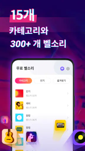 벨소리다운 - 음악다운 screenshot