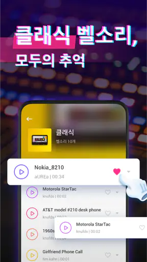 벨소리다운 - 음악다운 screenshot