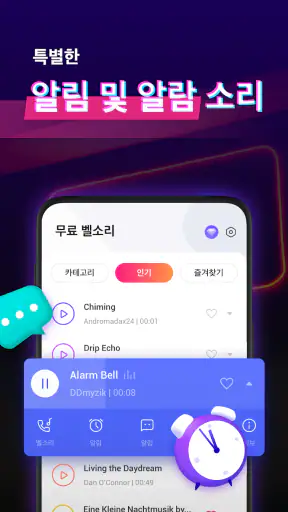 벨소리다운 - 음악다운 screenshot