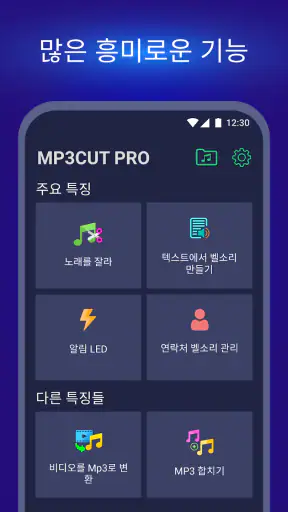 벨소리메이커 - MP3 Cutter screenshot