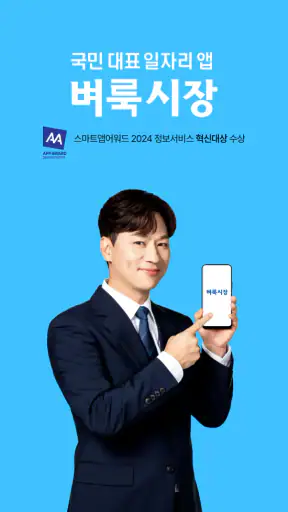 벼룩시장 – 국민 대표 일자리 앱 screenshot