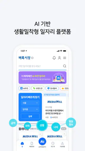 벼룩시장 – 국민 대표 일자리 앱 screenshot