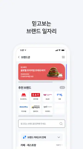 벼룩시장 – 국민 대표 일자리 앱 screenshot