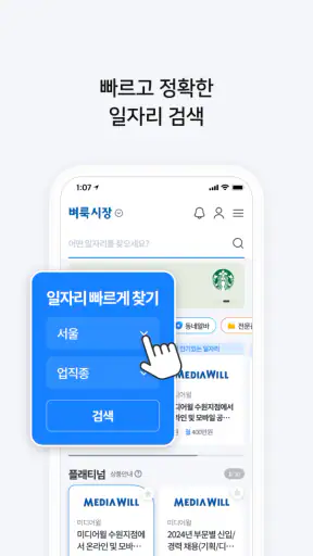 벼룩시장 – 국민 대표 일자리 앱 screenshot