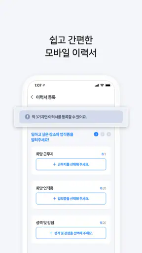 벼룩시장 – 국민 대표 일자리 앱 screenshot