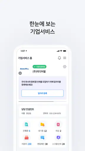 벼룩시장 – 국민 대표 일자리 앱 screenshot