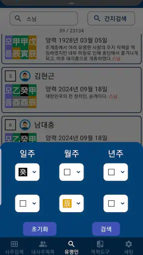 별땅만세력프로 screenshot