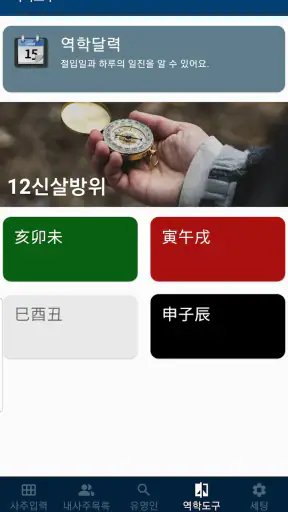 별땅만세력프로 screenshot
