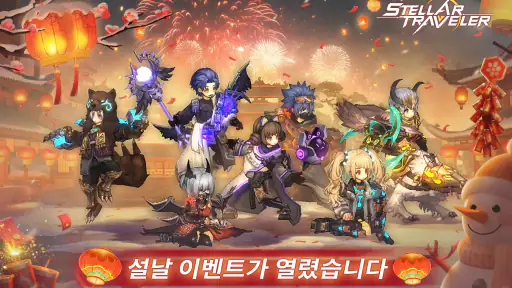 별빛 여행자(Stellar Traveler) screenshot
