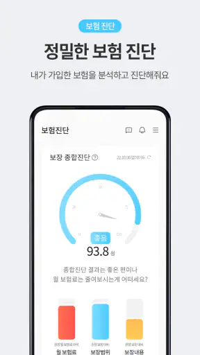보닥 - 보험조회, 비교, 청구, 진단, 분석을 하나로 screenshot