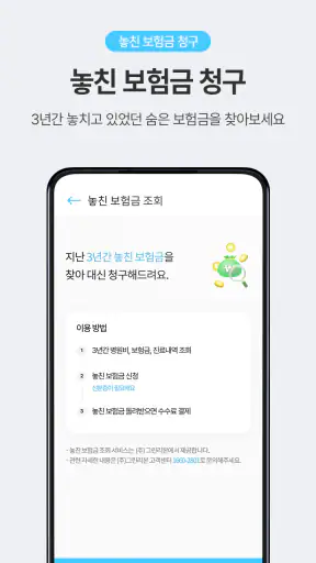 보닥 - 보험조회, 비교, 청구, 진단, 분석을 하나로 screenshot