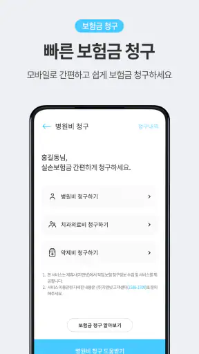 보닥 - 보험조회, 비교, 청구, 진단, 분석을 하나로 screenshot