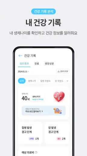 보닥 - 보험조회, 비교, 청구, 진단, 분석을 하나로 screenshot