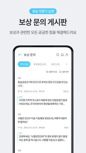 보닥 - 보험조회, 비교, 청구, 진단, 분석을 하나로 screenshot