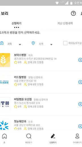보리 - 취약계층 의료비지원 screenshot
