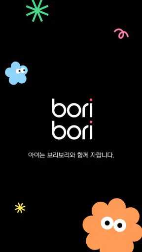 보리보리 - boribori screenshot
