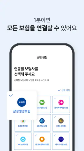 보맵 - 보험조회, 보험분석, 보험비교를 한번에 screenshot