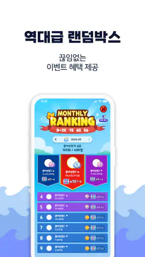 보물선 | 랜덤박스 클릭만 해도 개이득 screenshot