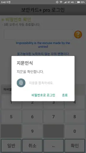 보안카드+ pro screenshot