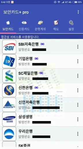 보안카드+ pro screenshot