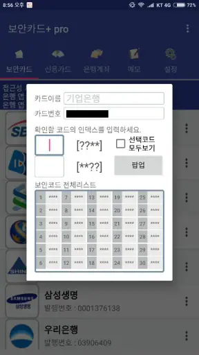 보안카드+ pro screenshot