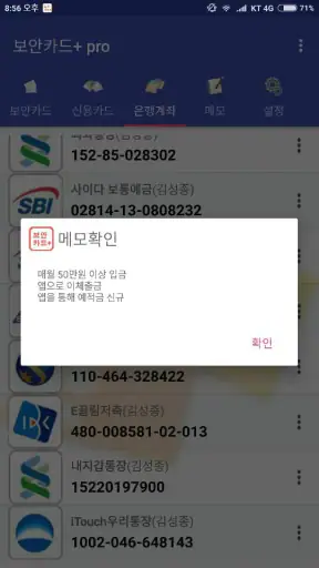 보안카드+ pro screenshot