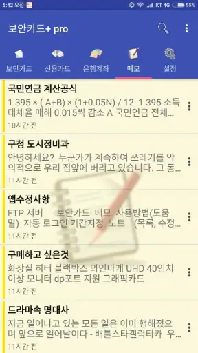보안카드+ pro screenshot