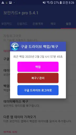 보안카드+ pro screenshot