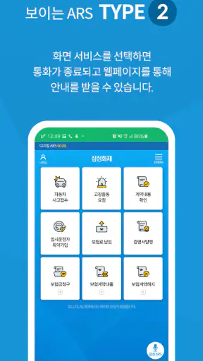 보이는 ARS screenshot