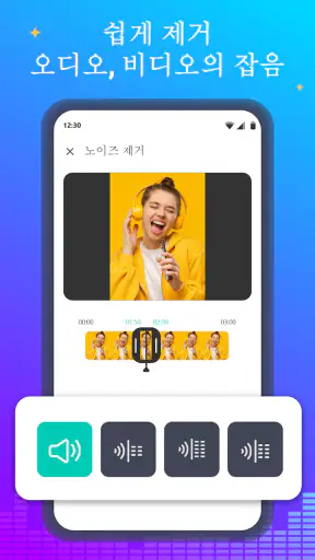 보이스 체인저 - 오디오 효과 & 음성 효과 screenshot