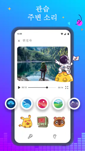 보이스 체인저 - 오디오 효과 & 음성 효과 screenshot