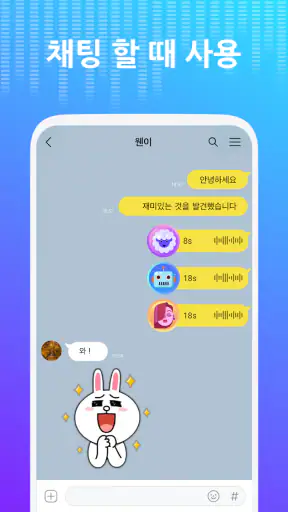 보이스 체인저 - 음향 효과 & 음성 효과 screenshot