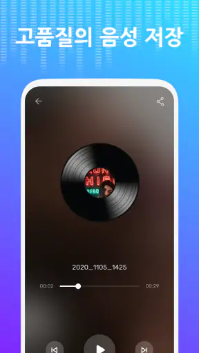 보이스 체인저 - 음향 효과 & 음성 효과 screenshot