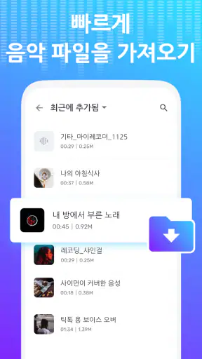 보이스 체인저 - 음향 효과 & 음성 효과 screenshot