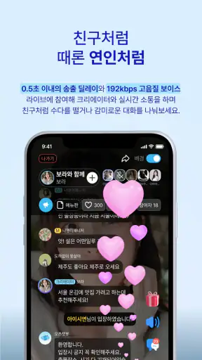 소다라이브 :  보이스라이브, 보이스드라마, AI채팅 screenshot