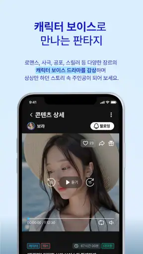 소다라이브 :  보이스라이브, 보이스드라마, AI채팅 screenshot