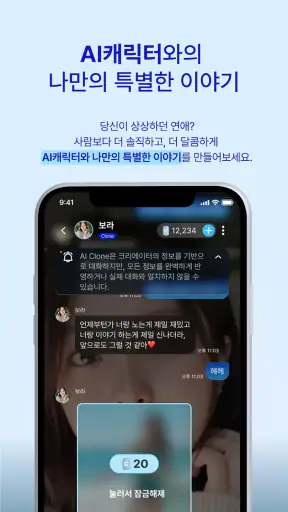 소다라이브 :  보이스라이브, 보이스드라마, AI채팅 screenshot