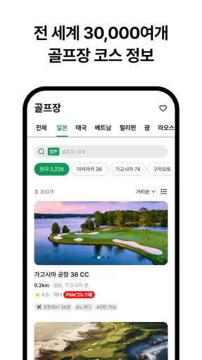 보이스캐디X APL골프 - 글로벌 야디지 screenshot