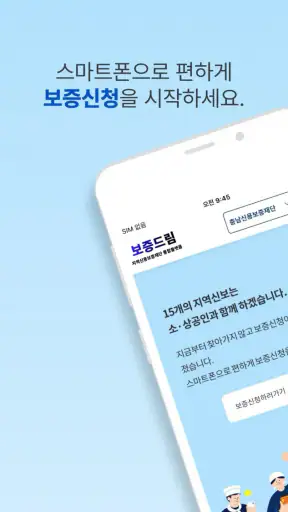보증드림 screenshot
